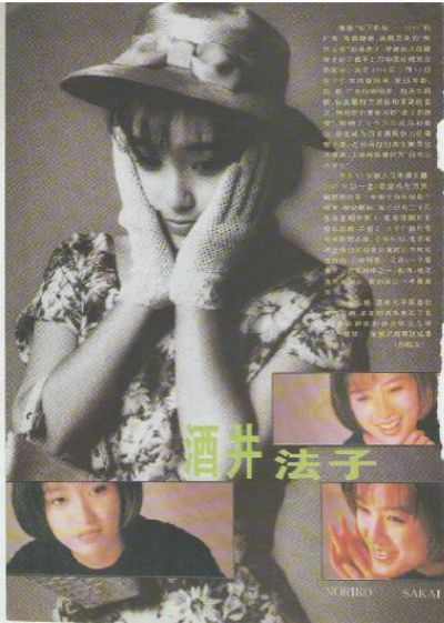 Noriko Sakai HD Images/Photo Gallery Download #5472426