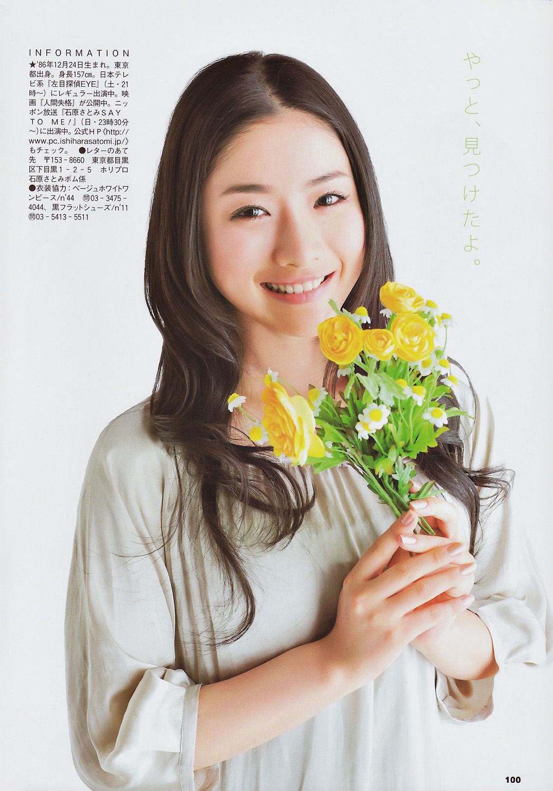 Satomi Ishihara HD Images/Photo Gallery Download #1659583