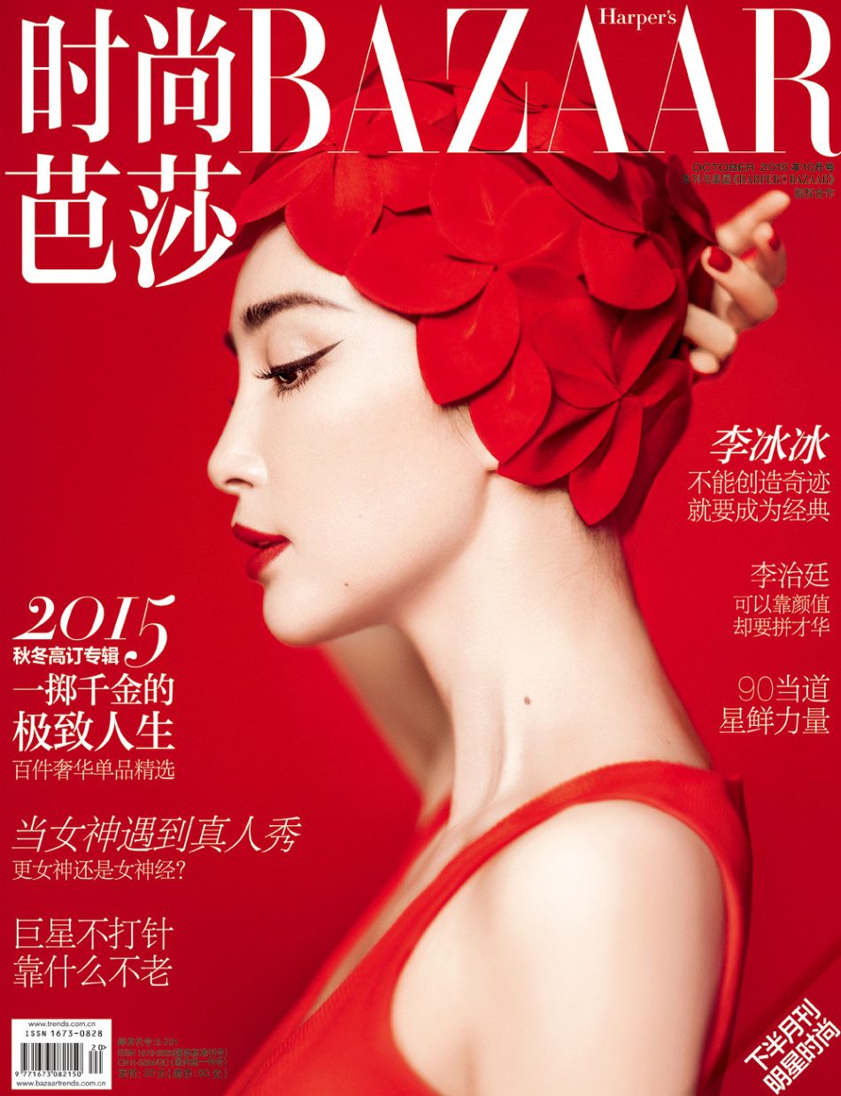 Bingbing Li HD Images/Photo Gallery Download #1427183