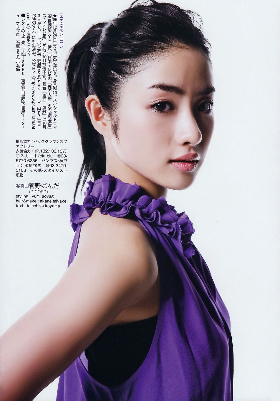 Satomi Ishihara HD Images/Photo Gallery Download #7181698