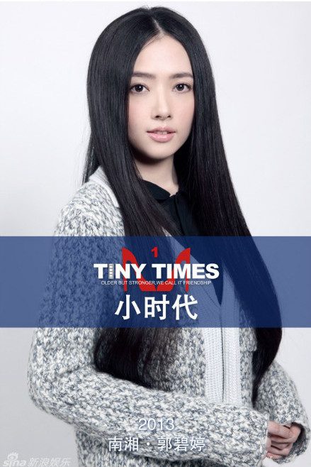 郭碧婷 高清写真/照片下载 #1813314