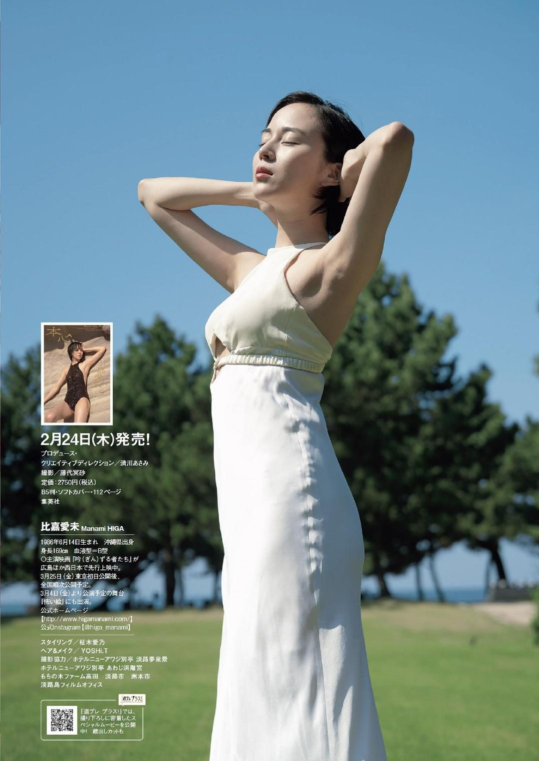 Manami Higa HD Images/Photo Gallery Download #6655237