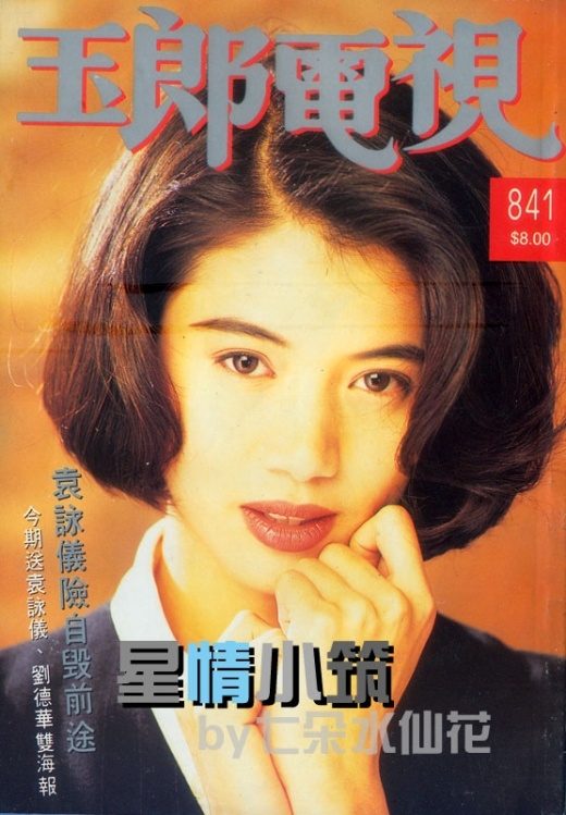 Anita Yuen HD Images/Photo Gallery Download #1313844