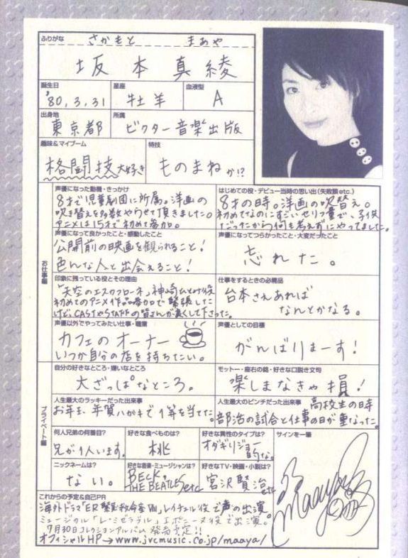 坂本真绫 高清写真/照片下载 #6716338