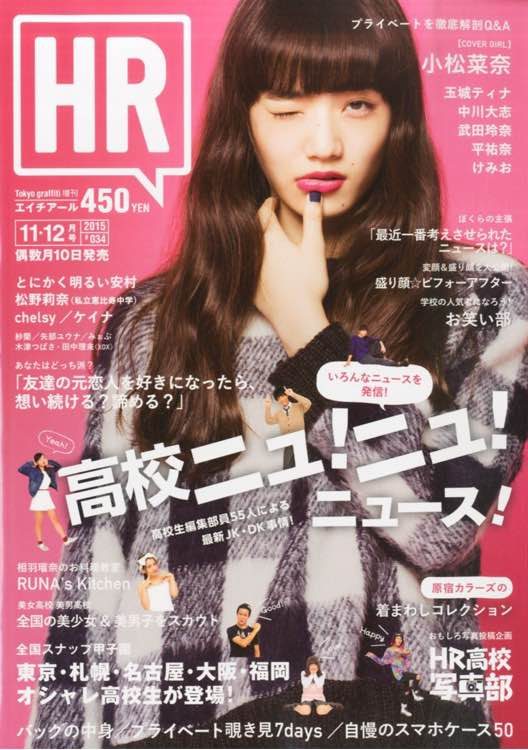 小松菜奈 高清写真/照片下载 #4386862