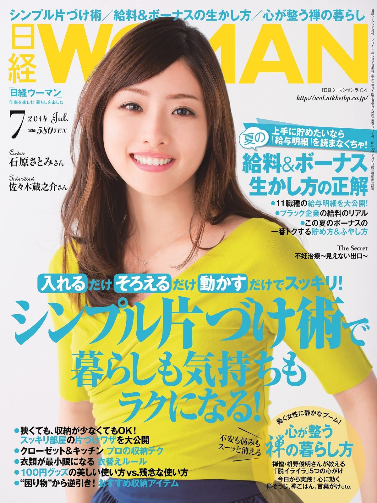 Satomi Ishihara HD Images/Photo Gallery Download #847900