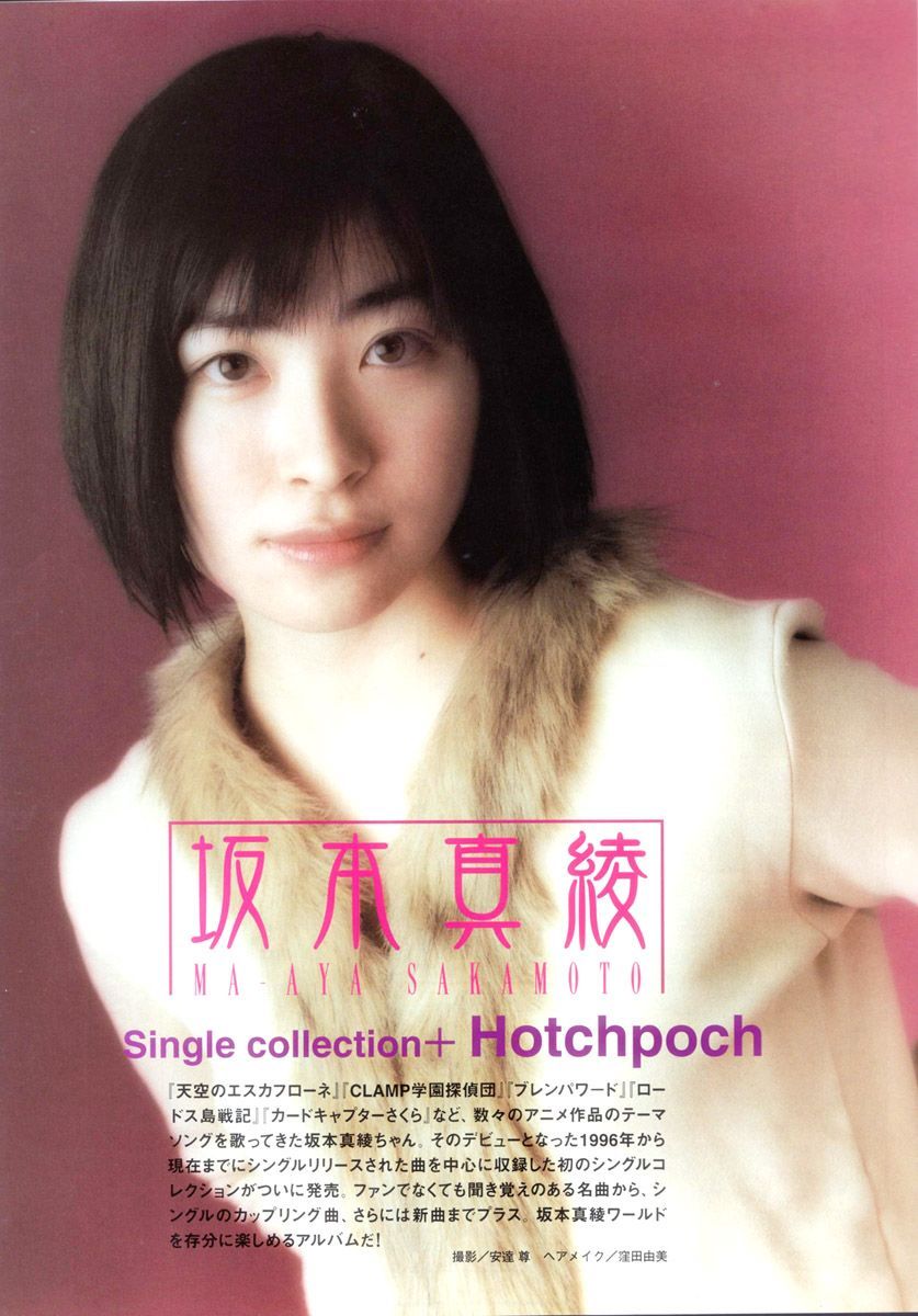 坂本真绫 高清写真/照片下载 #6716630