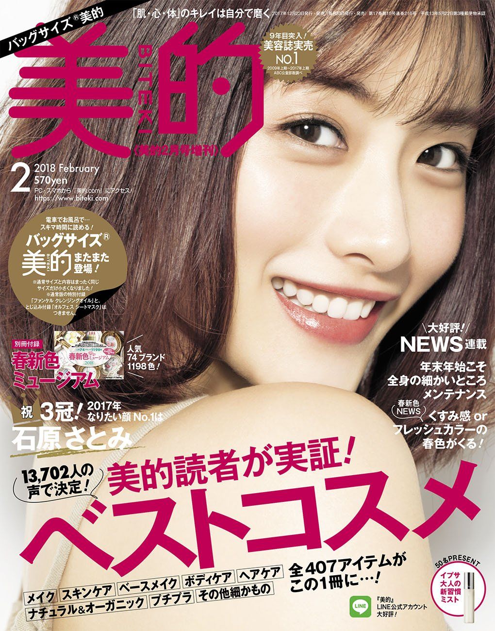 Satomi Ishihara HD Images/Photo Gallery Download #804438
