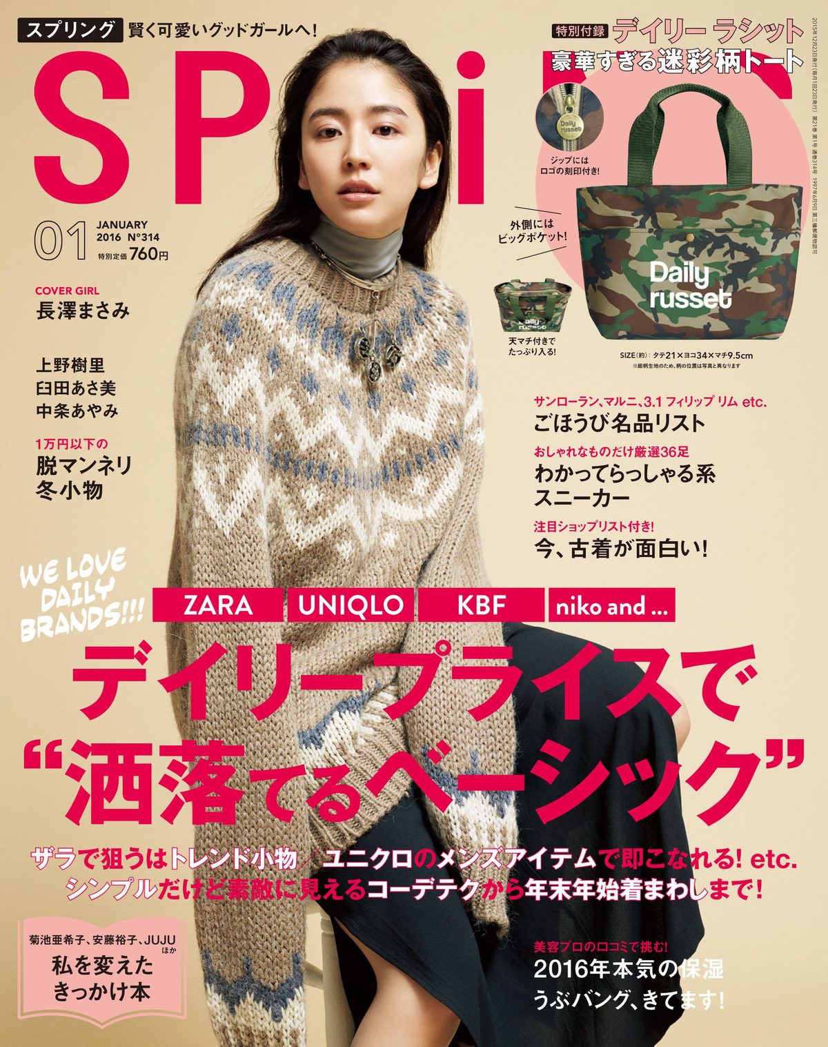 Masami Nagasawa HD Images/Photo Gallery Download #579725