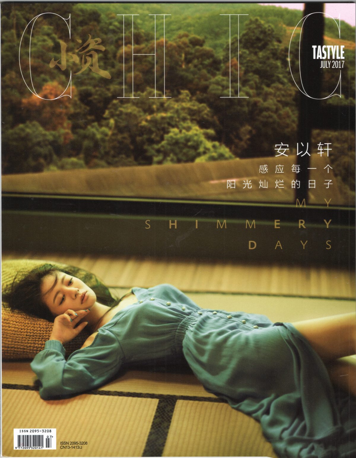 安以轩 高清写真/照片下载 #1794649