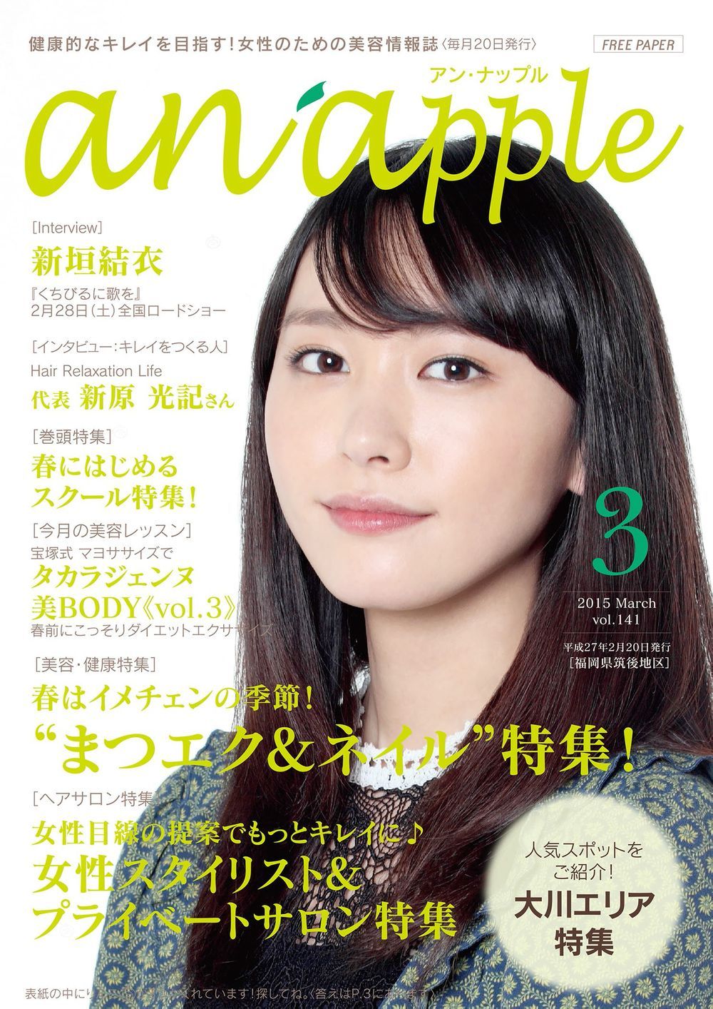 新垣结衣 高清写真/照片下载 #1790119