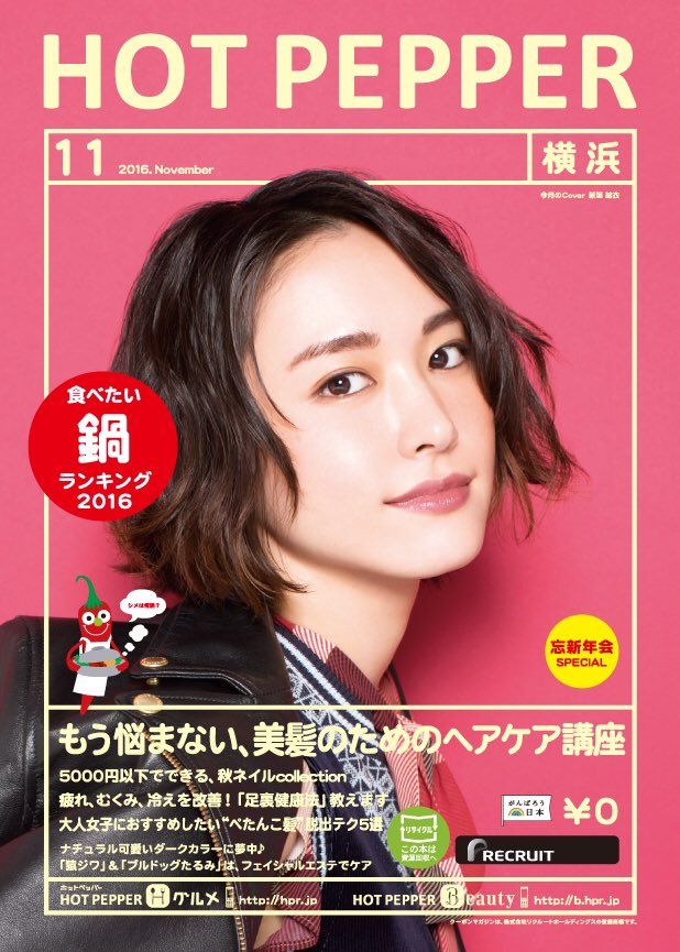 新垣结衣 高清写真/照片下载 #1790411