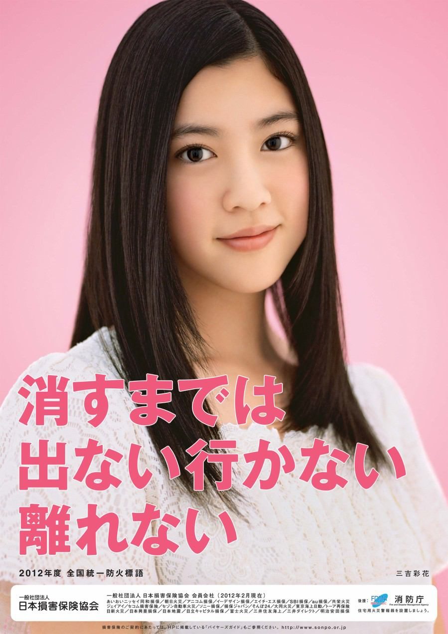 Ayaka Miyoshi HD Images/Photo Gallery Download #7055700