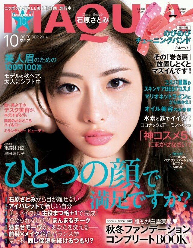 Satomi Ishihara HD Images/Photo Gallery Download #617339